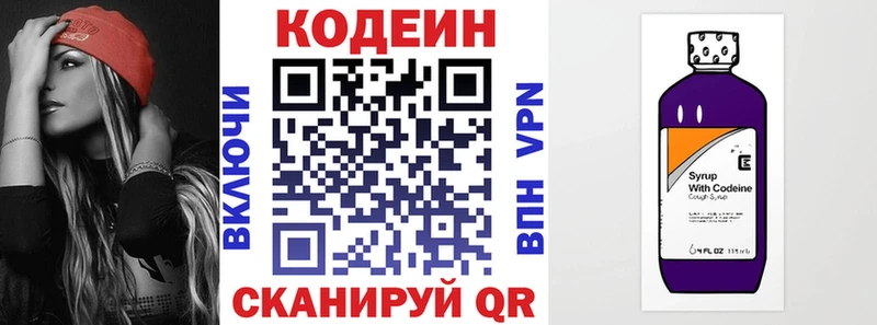 Codein напиток Lean (лин) Ленск